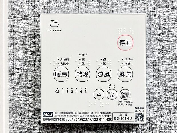 浴室涼風暖房換気乾燥機付きなので、お天気が悪い日のお洗濯も安心!