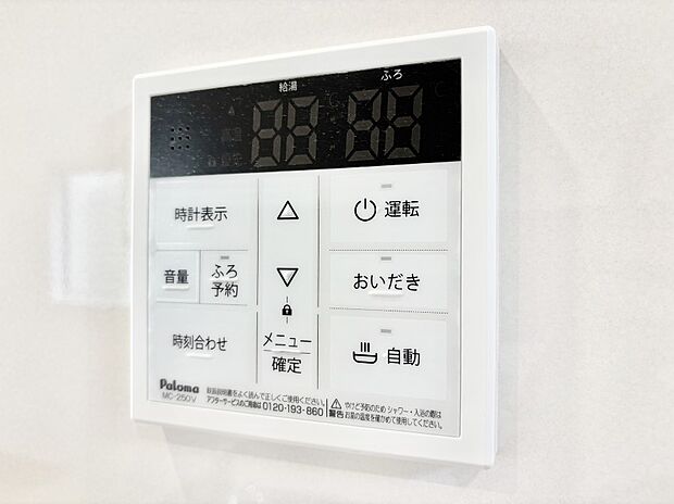 給湯器リモコンで家事もスムーズに。