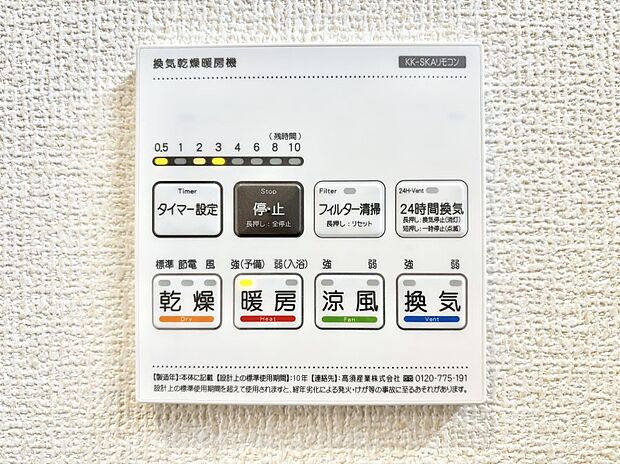 浴室涼風暖房換気乾燥機付きなので、お天気が悪い日のお洗濯も安心！