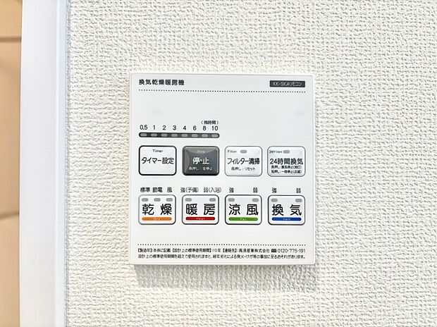 浴室涼風暖房換気乾燥機付きなので、お天気が悪い日のお洗濯も安心!