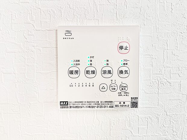 浴室涼風暖房換気乾燥機付きなので、お天気が悪い日のお洗濯も安心!