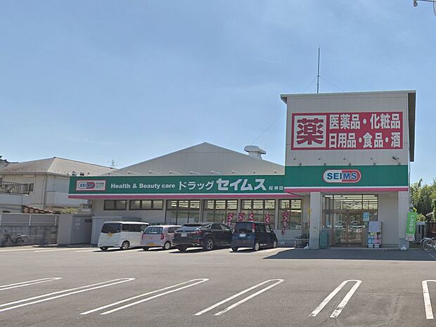 ドラッグストア 440m ドラッグセイムス 桜神田店