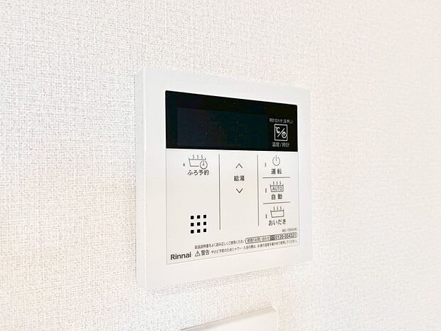 給湯器リモコンで家事もスムーズに。