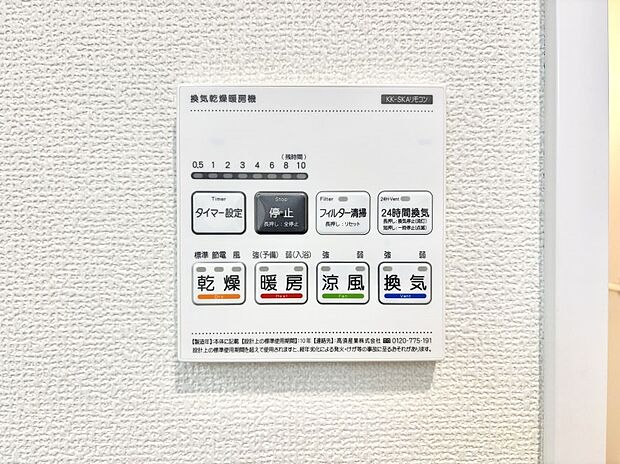 浴室涼風暖房換気乾燥機付きなので、お天気が悪い日のお洗濯も安心!
