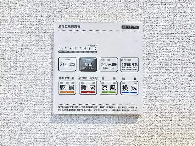 浴室涼風暖房換気乾燥機付きなので、お天気が悪い日のお洗濯も安心!