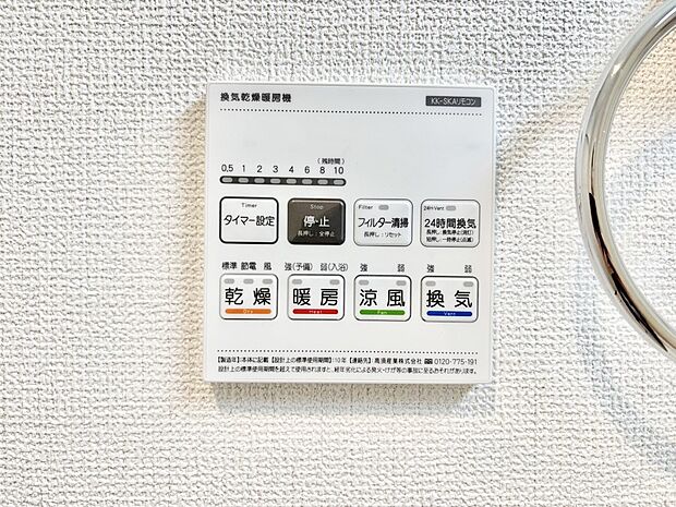 浴室涼風暖房換気乾燥機付きなので、お天気が悪い日のお洗濯も安心!
