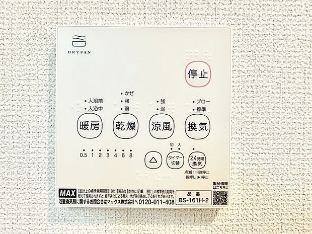 浴室涼風暖房換気乾燥機付きなので、お天気が悪い日のお洗濯も安心!