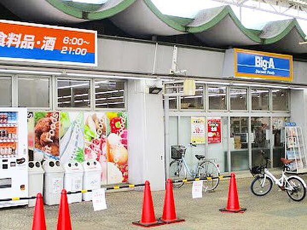 スーパー 900m ビッグ・エー北本団地店