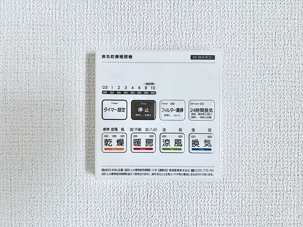 浴室涼風暖房換気乾燥機付きなので、お天気が悪い日のお洗濯も安心!