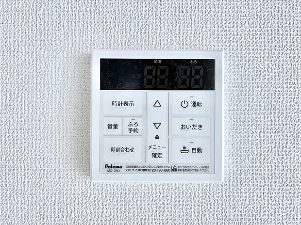 給湯器リモコンで家事もスムーズに。