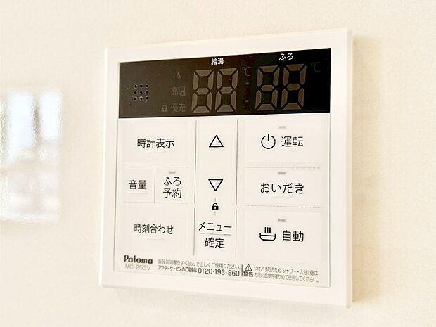 給湯器リモコンで家事もスムーズに。