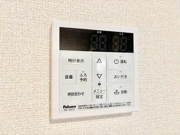 給湯器リモコンで家事もスムーズに。