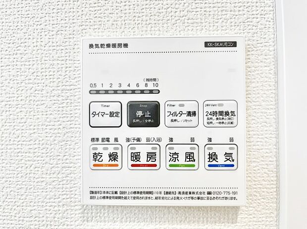 浴室涼風暖房換気乾燥機付きなので、お天気が悪い日のお洗濯も安心!
