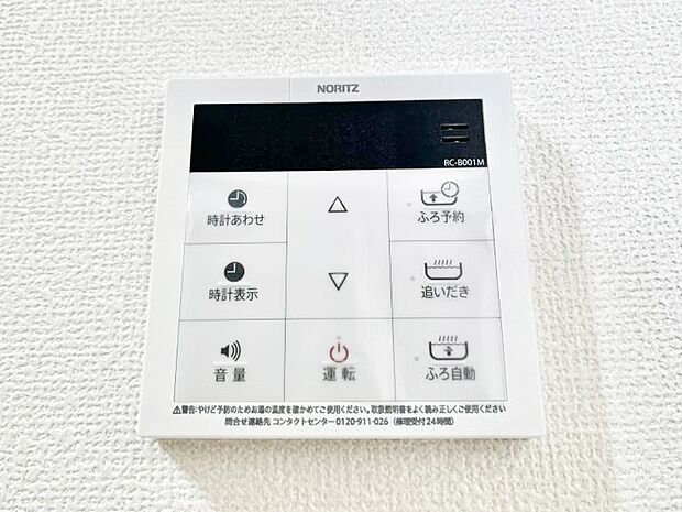 給湯器リモコンで家事もスムーズに。