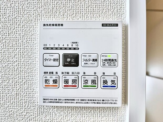 浴室涼風暖房換気乾燥機付きなので、お天気が悪い日のお洗濯も安心!