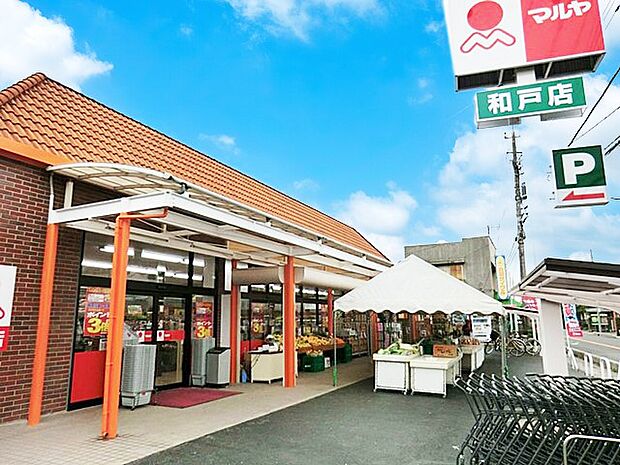 スーパー 857m マルヤ 和戸店