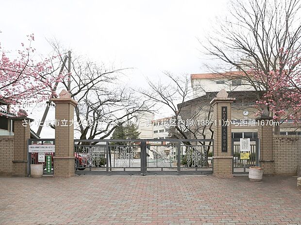 中学校 1670m さいたま市立大久保中学校