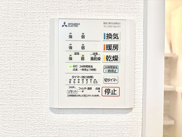 浴室涼風暖房換気乾燥機付きなので、お天気が悪い日のお洗濯も安心!