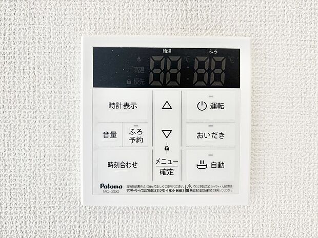 給湯器リモコンで家事もスムーズに。