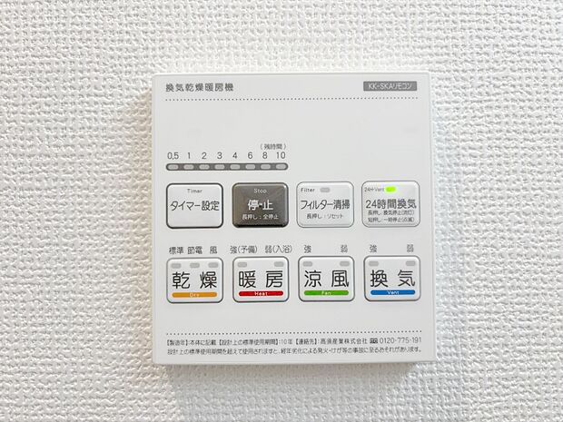 浴室涼風暖房換気乾燥機付きなので、お天気が悪い日のお洗濯も安心!