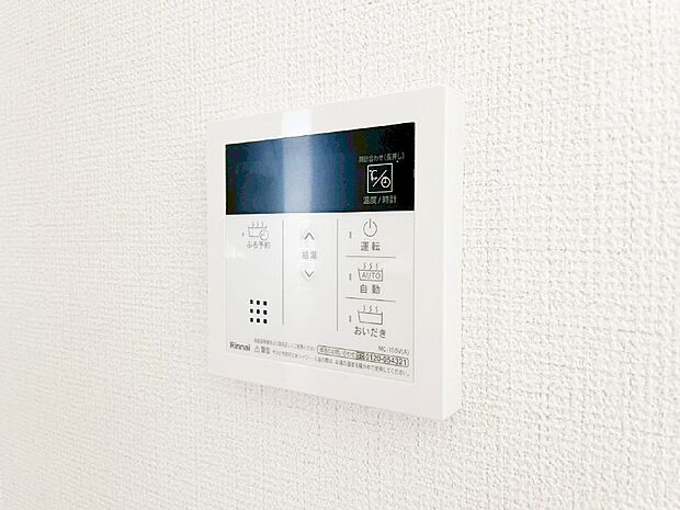 給湯器リモコンで家事もスムーズに。
