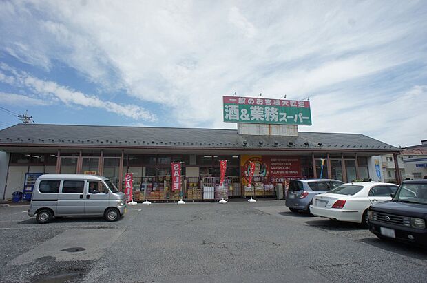 スーパー 500m 業務スーパー 花栗店