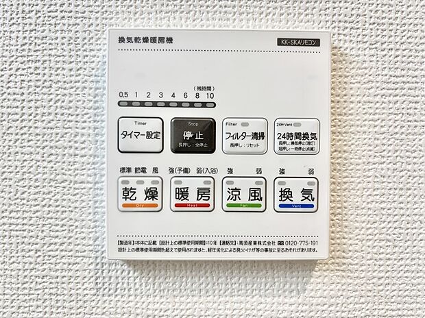 浴室涼風暖房換気乾燥機付きなので、お天気が悪い日のお洗濯も安心!