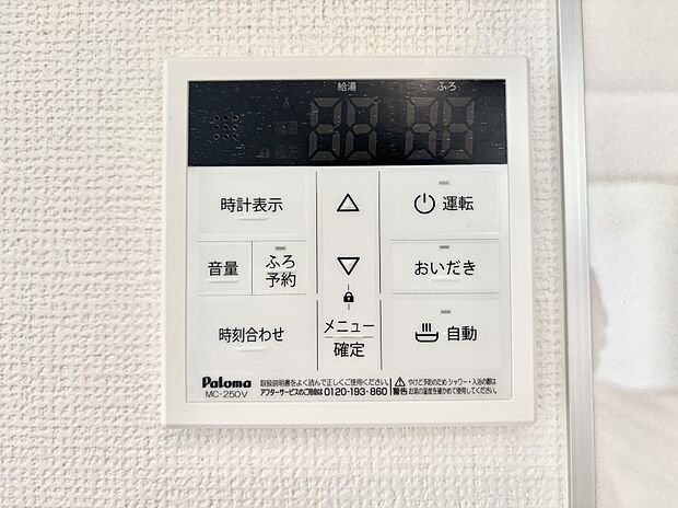 給湯器リモコンで家事もスムーズに
