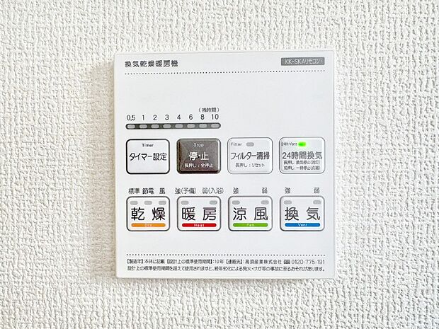 浴室涼風暖房換気乾燥機付きなので、お天気が悪い日のお洗濯も安心!