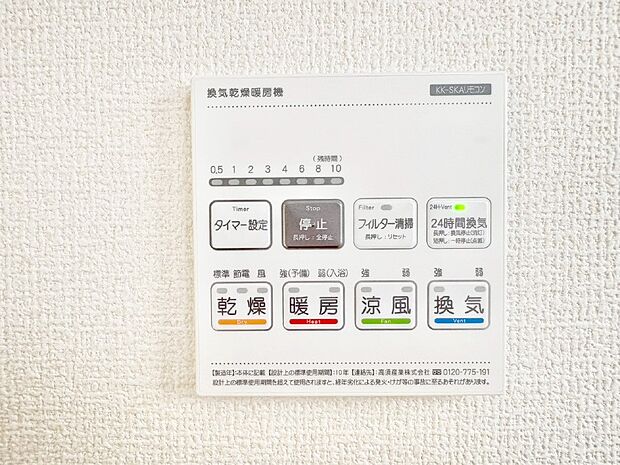 浴室涼風暖房換気乾燥機付きなので、お天気が悪い日のお洗濯も安心!