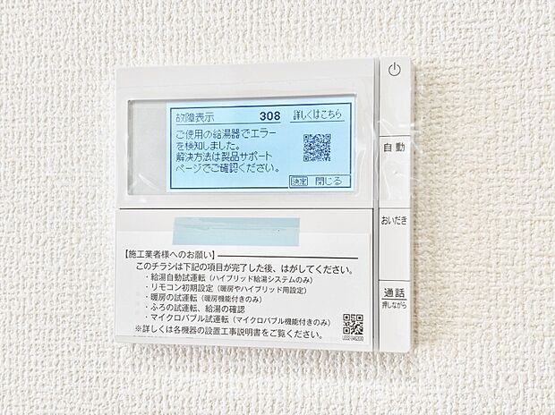 給湯器リモコンで家事もスムーズに。