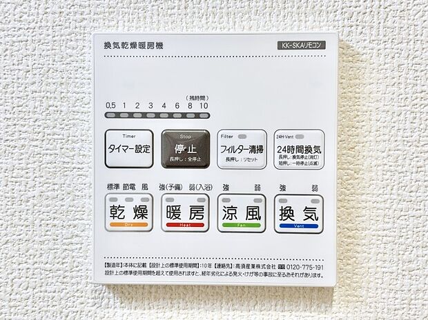 浴室涼風暖房換気乾燥機付きなので、お天気が悪い日のお洗濯も安心!