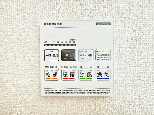 浴室涼風暖房換気乾燥機付きなので、お天気が悪い日のお洗濯も安心!