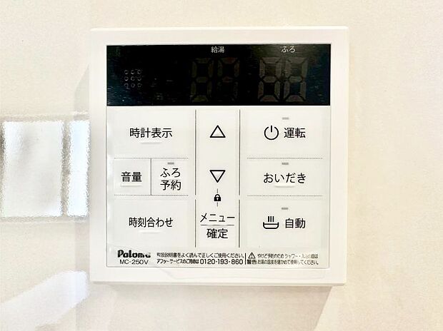 給湯器リモコンで家事もスムーズに。