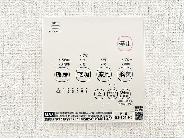 浴室涼風暖房換気乾燥機付きなので、お天気が悪い日のお洗濯も安心!