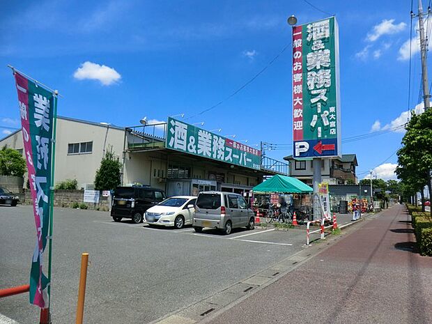 スーパー 600m 業務スーパー東大宮店