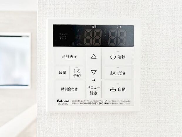 給湯器リモコンで家事もスムーズに。
