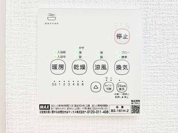 浴室涼風暖房換気乾燥機付きなので、お天気が悪い日のお洗濯も安心!