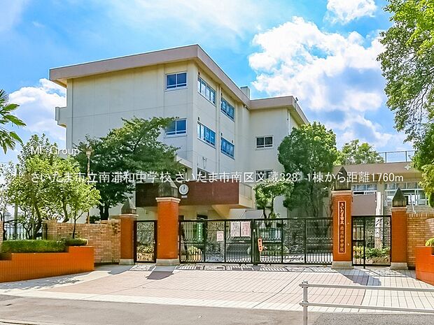 中学校 1760m さいたま市立南浦和中学校