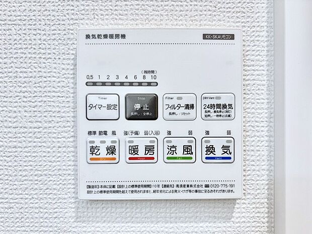 浴室涼風暖房換気乾燥機付きなので、お天気が悪い日のお洗濯も安心！
