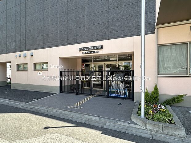 幼稚園・保育園 210m 芝南保育所