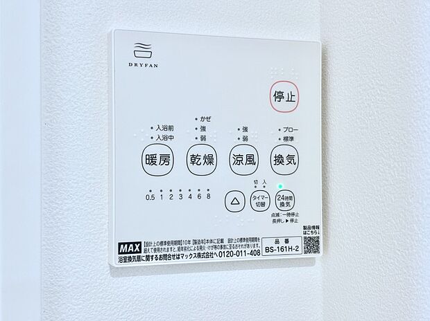 浴室涼風暖房換気乾燥機付きなので、お天気が悪い日のお洗濯も安心!