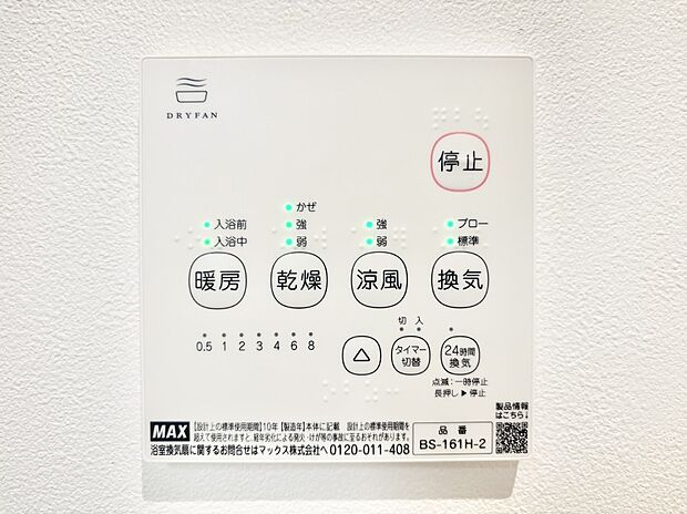 浴室涼風暖房換気乾燥機付きなので、お天気が悪い日のお洗濯も安心!