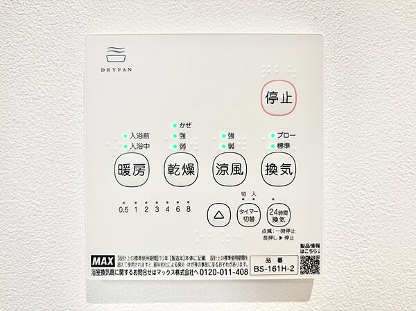 浴室涼風暖房換気乾燥機付きなので、お天気が悪い日のお洗濯も安心！