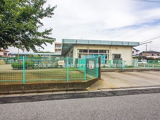 幼稚園・保育園 980m 大谷保育所