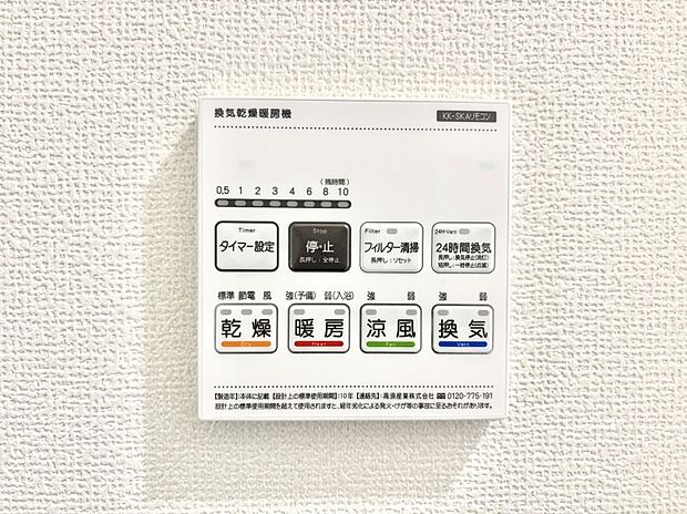 浴室涼風暖房換気乾燥機付きなので、お天気が悪い日のお洗濯も安心!