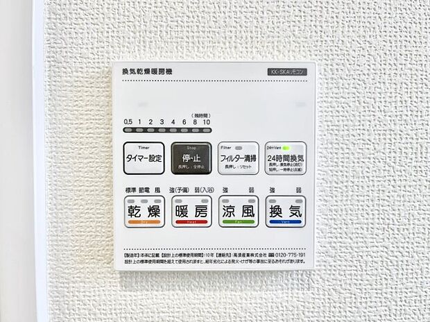 浴室涼風暖房換気乾燥機付きなので、お天気が悪い日のお洗濯も安心!