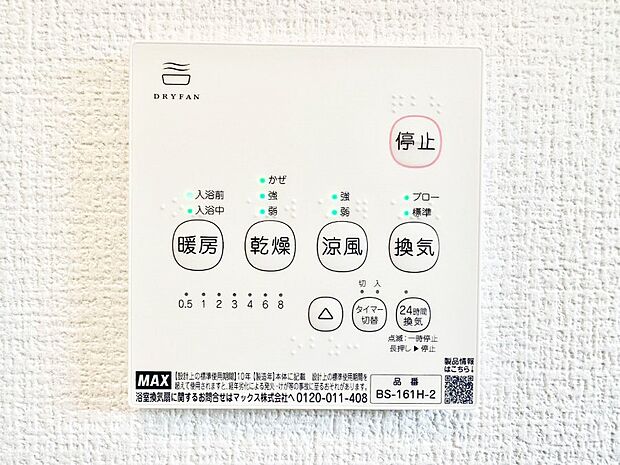 浴室涼風暖房換気乾燥機付きなので、お天気が悪い日のお洗濯も安心!