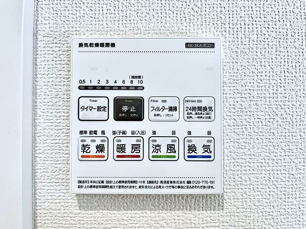 浴室涼風暖房換気乾燥機付きなので、お天気が悪い日のお洗濯も安心！