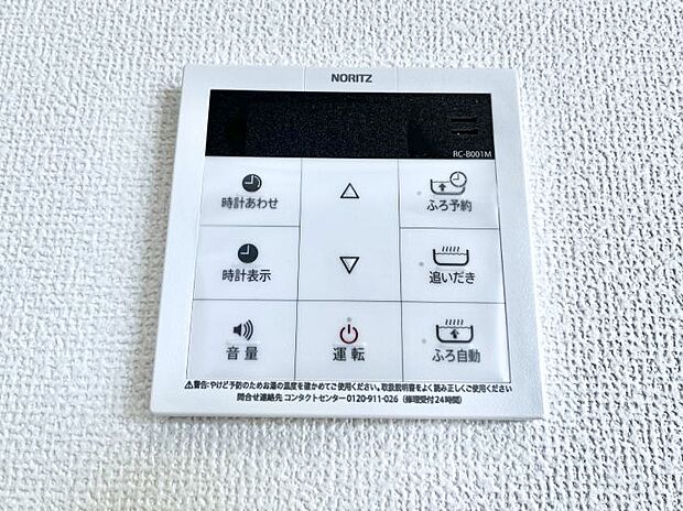 給湯器リモコンで家事もスムーズに。